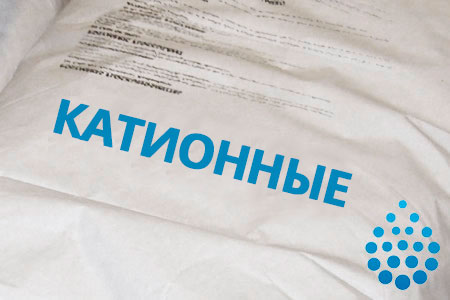 Катионные флокулянты в Санкт-Петербурге по низким ценам Катионные флокулянты в Санкт-Петербурге